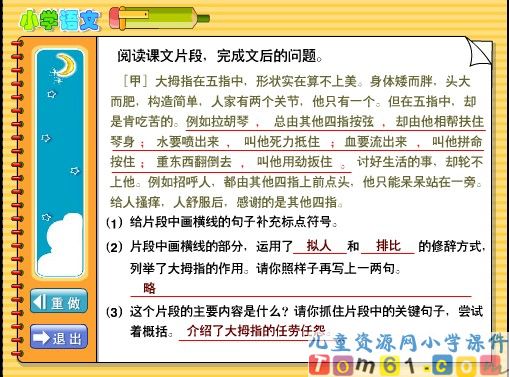 手指课件8