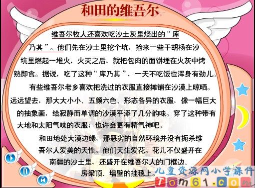 和田的维吾尔课件8