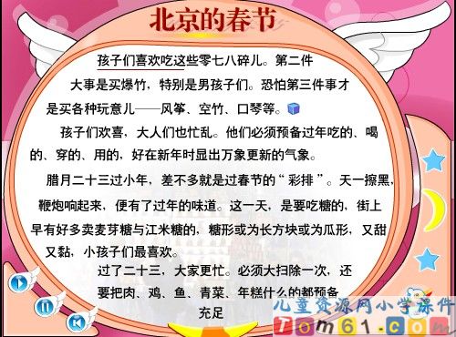 北京的春节课件14