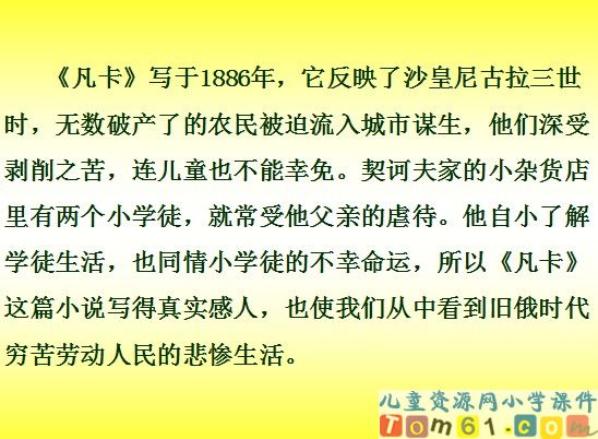凡卡课件24
