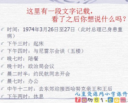 一夜的工作课件44