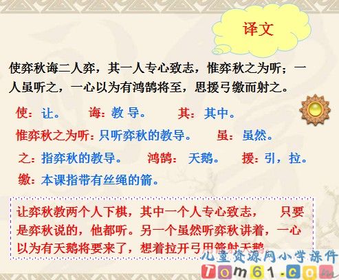 学弈课件24