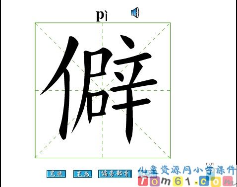十六年前的回忆课件26