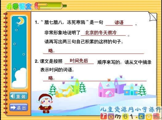 北京的春节课件15