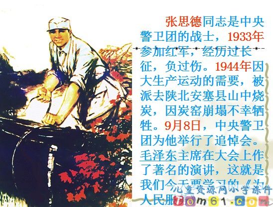 为人民服务课件12