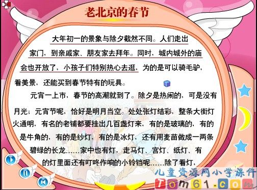 北京的春节课件24