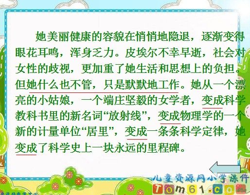 跨越百年的美丽课件12