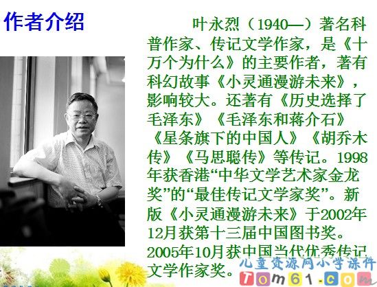 真理诞生于一百个问号之后课件10