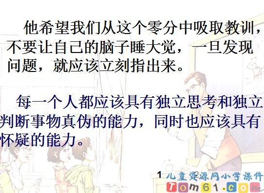 我最好的老师课件11