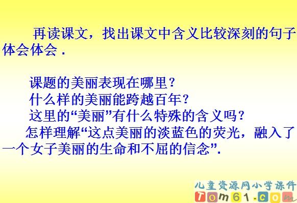 跨越百年的美丽课件27