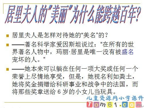 跨越百年的美丽课件28