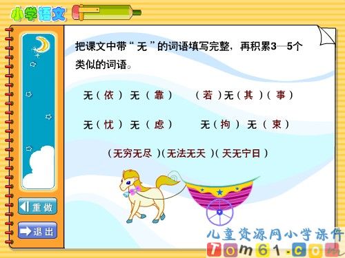 汤姆 索亚历险记课件12