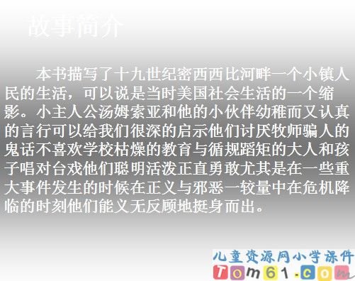 汤姆 索亚历险记课件11