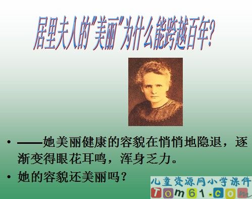 跨越百年的美丽课件16