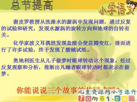 真理诞生于一百个问号之后课件6