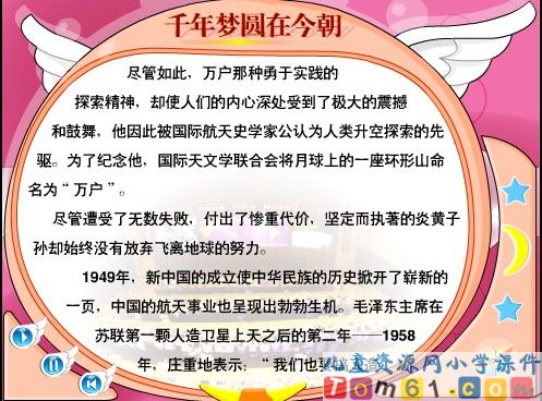 千年梦圆在今朝课件10