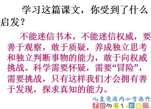 我最好的老师课件9