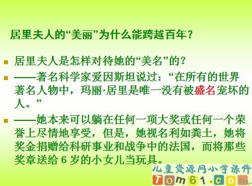 跨越百年的美丽课件13