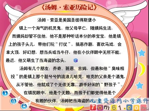 汤姆 索亚历险记课件8