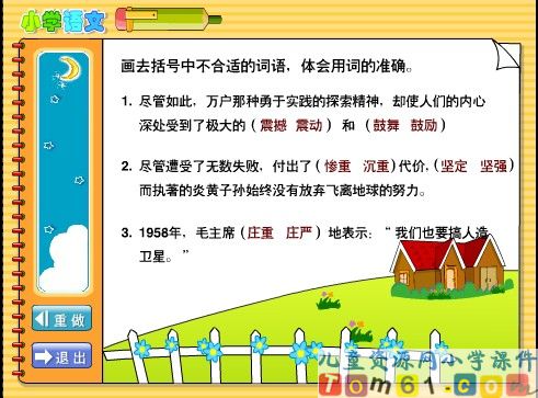 千年梦圆在今朝课件9