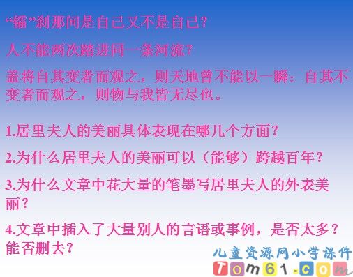 跨越百年的美丽课件21