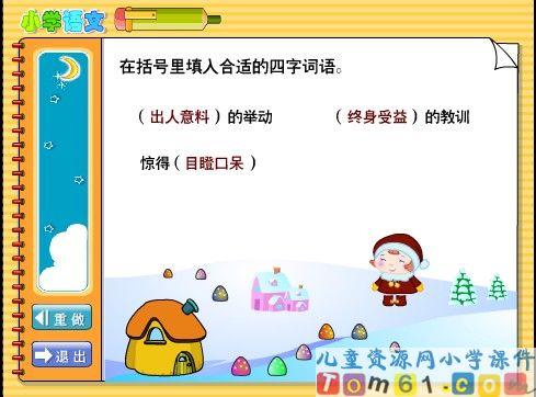我最好的老师课件8
