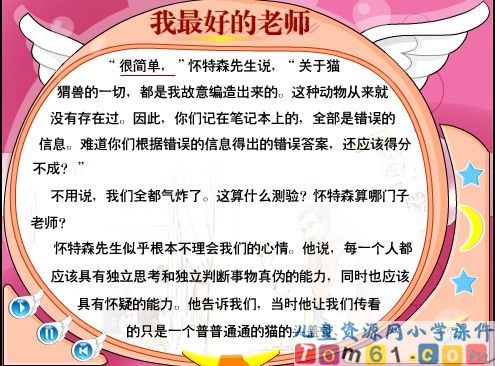 我最好的老师课件7