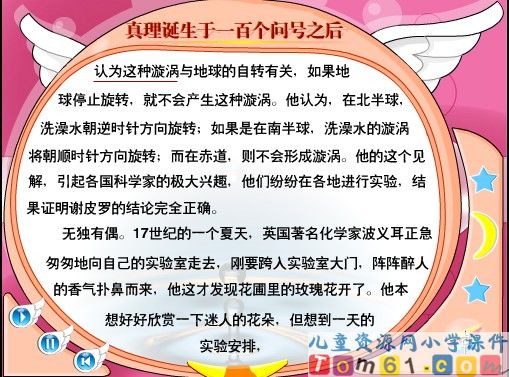 真理诞生于一百个问号之后课件7