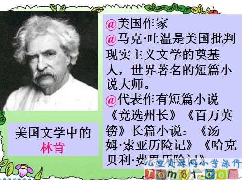 汤姆 索亚历险记课件7