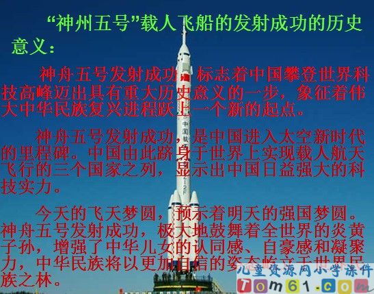 千年梦圆在今朝课件12