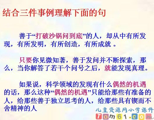 真理诞生于一百个问号之后课件9