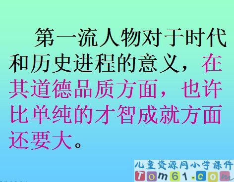 跨越百年的美丽课件24