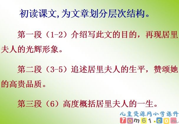 跨越百年的美丽课件25