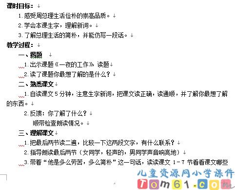 一夜的工作教案12