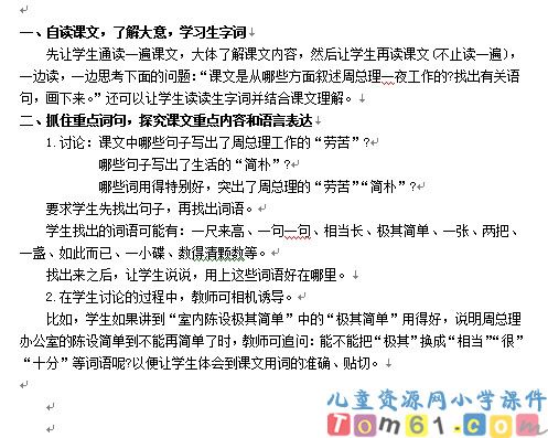 一夜的工作教案6