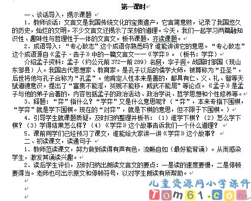 文言文两则(两小儿辩日、学弈)教案1