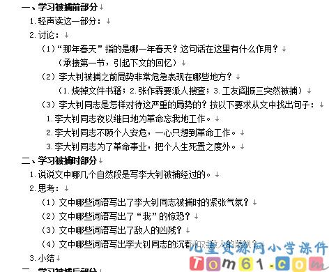 十六年前的回忆教案3