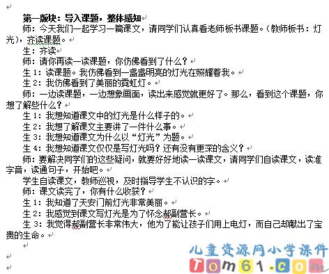 灯光教案8