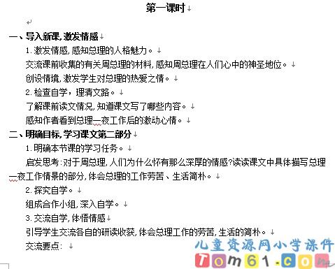 一夜的工作教案13