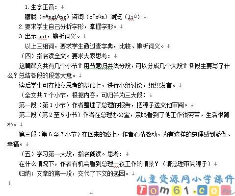一夜的工作教案7