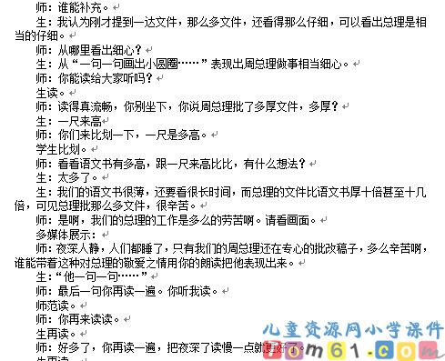 一夜的工作教案19