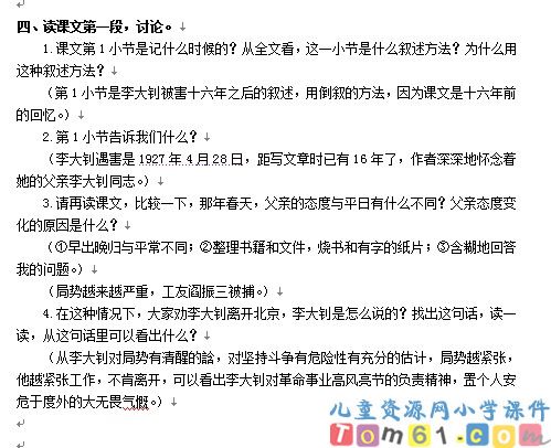 十六年前的回忆教案7