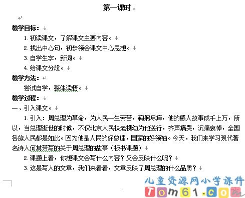一夜的工作教案10