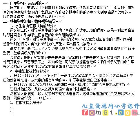 十六年前的回忆教案1