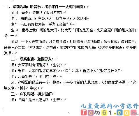 学弈教案2