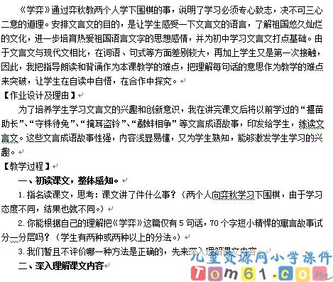 学弈教案3