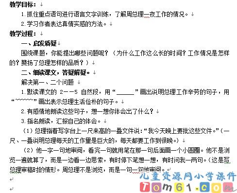 一夜的工作教案9