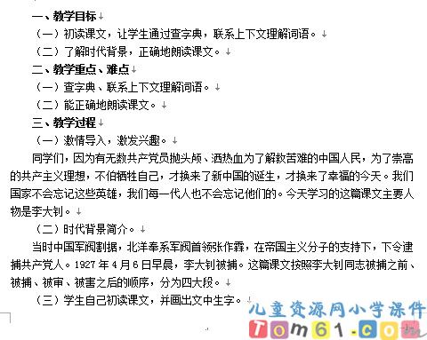 十六年前的回忆教案4