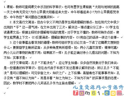 两小儿辨日教案2
