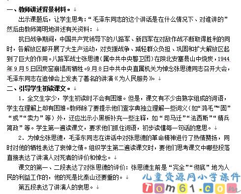 为人民服务教案5